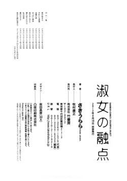 Page 195 of Shukujo no Yuuten