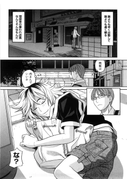 Page 11 of Iede Musume Hiroimashita