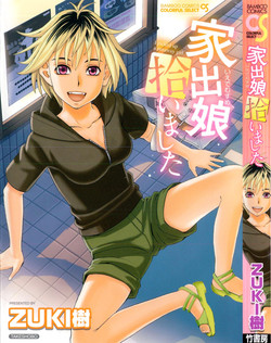 Download Iede Musume Hiroimashita