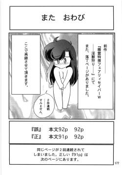 Page 179 of Seirei Tokusou Fairy Saber W Ingokujou