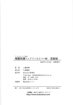 Page 181 of Seirei Tokusou Fairy Saber W Ingokujou