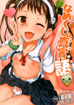 Page 1 of Namekuji Mayoigatari