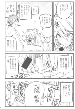 Page 39 of Kyoukaisenjou no Ookiino to Chiisaino to Naino Denaoshiban