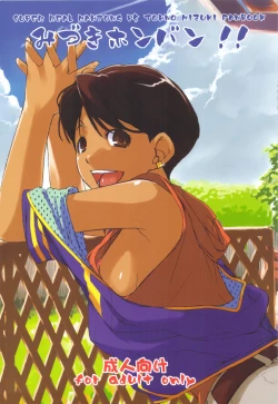 Page 1 of Mizuki Honban!!