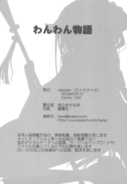 Page 23 of Wanwan Monogatari