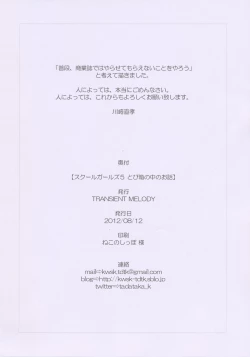 Page 24 of School Girls 5 - Tobibako no Naka no Ohanashi