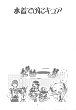 Page 31 of Punicure 5 Soushuuhen