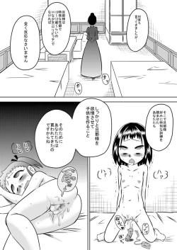Page 4 of Loli Hara Oji-chan ☆ Haramasete