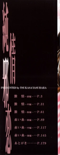 Page 2 of Junjou Karen