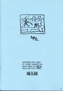 Page 8 of Yai Tamorokoshiwo Ninga kuuka Inu Gakuuka