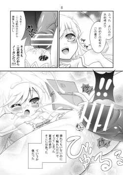 Page 7 of Shinobu chan no H na Hon.