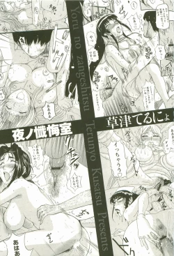 Page 5 of Yoru no Zangeshitsu