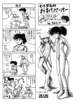 Page 4 of Takenokoya - Kohaku no Tsubo Manga Ban