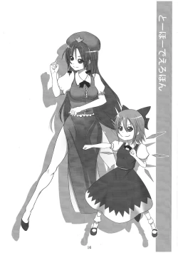 Page 15 of Touhou de Erohon