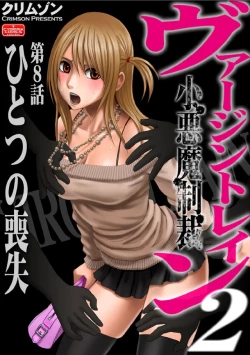 Page 1 of Virgin Train 2