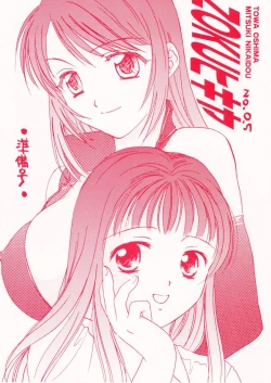 Page 1 of ZOKU hikiya Junbigou