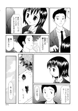 Page 170 of Yokubou no Mama Ni Fukkoku Ban
