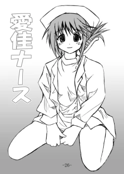 Page 26 of GURIMAGA’こまきちっく’