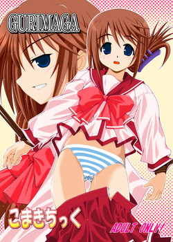 Download GURIMAGA’こまきちっく’