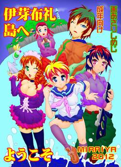 Download 伊芽布礼島へようこそ