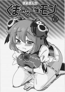 Download Kumamite-namon