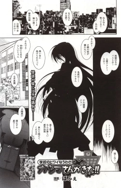 Page 1 of Gakkou no Hiwai na Uwasa Kashima San ga Kita!!