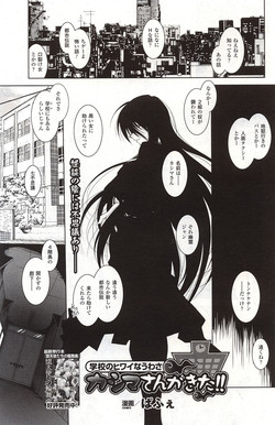 Download Gakkou no Hiwai na Uwasa Kashima San ga Kita!!