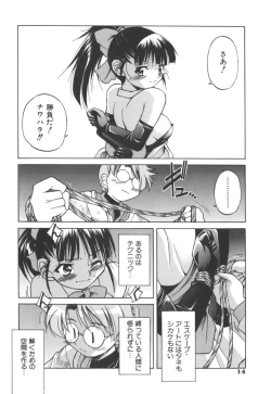 Page 16 of Escape Artist ～ Dasshutsu Shoujo ～