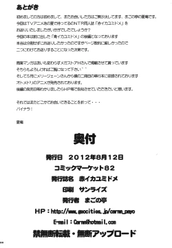 Page 37 of Akai Kayumidome