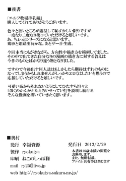 Page 29 of Elf Bokujou - Sakunyuu Hen