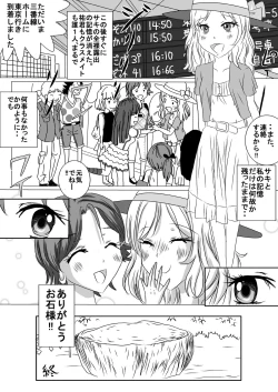 Page 26 of Natsuiro Zenra Roshutsu Kimashi