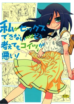 Page 2 of Watashi ga Sex Dekinai no wa Dou Kangaetemo Koitsu ga Warui!