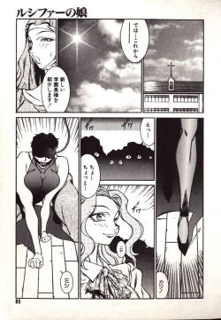 Page 85 of Lucifer no Musume - Lucifer's Sister.