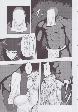 Page 6 of Shigyaku Gensoukyo