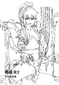 Page 2 of Ikusamiko 2 Tennyo Kenbou Hen