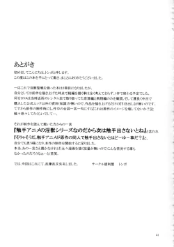 Page 38 of Ikusamiko 2 Tennyo Kenbou Hen