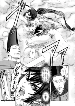 Page 6 of Ikusamiko 2 Tennyo Kenbou Hen