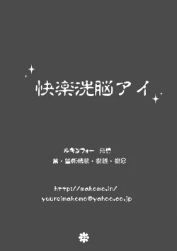 Page 21 of Kairaku Sennou Ai