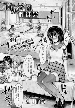 Download Shirahime Gakuen Seitokai