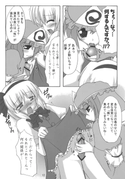 Page 11 of Muyuu Gekka