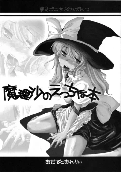 Page 1 of Marisa no Ecchi na Hon