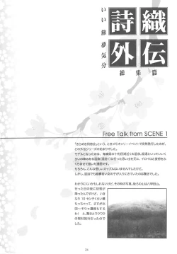 Page 27 of Shiori Gaiden Soushuuhen Ii Tabi Yume Kibun