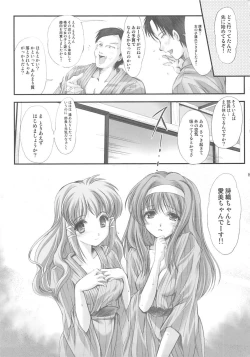 Page 84 of Shiori Gaiden Soushuuhen Ii Tabi Yume Kibun