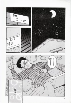 Page 13 of Kare niwa Naisyo 2