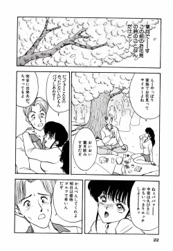 Page 23 of Kare niwa Naisyo 2