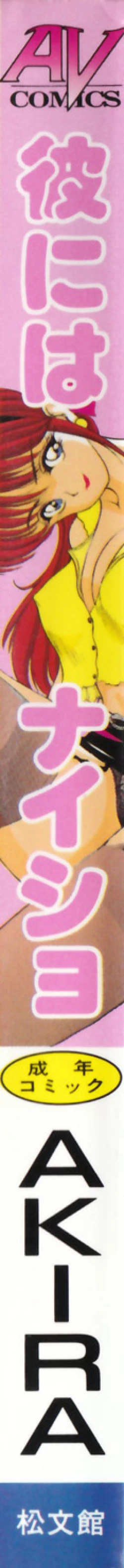 Page 2 of Kare niwa Naisyo 2