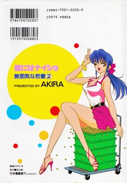 Page 3 of Kare niwa Naisyo 2