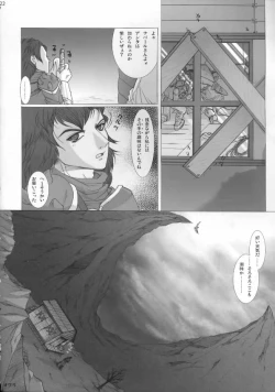 Page 21 of Tensou no Sho