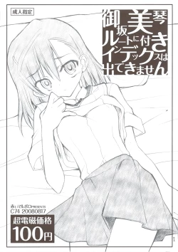 Page 1 of Misaka Mikoto Route ni Tsuki Index ha Dete Kimasen