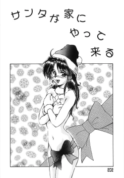 Page 206 of Enjo Yuugi